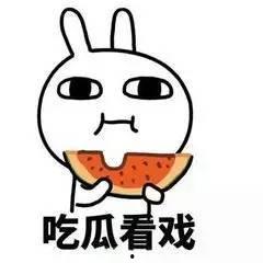 带你吃瓜做试卷