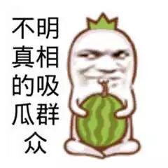 吃瓜  搞笑,盘点那些让人捧腹大笑的搞笑瞬间