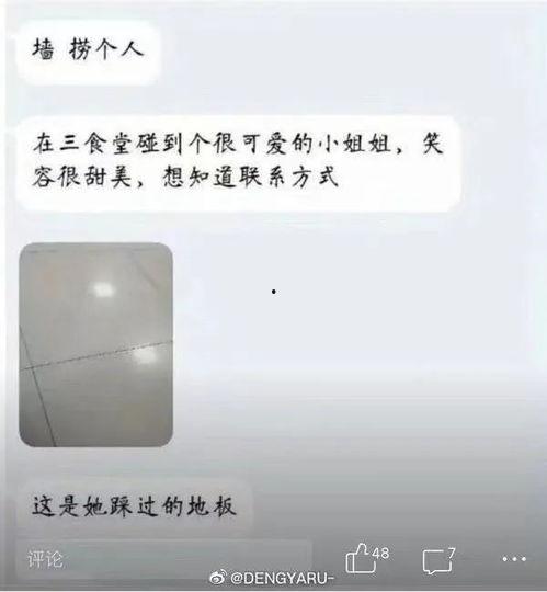 沈阳大学表白墙吃瓜